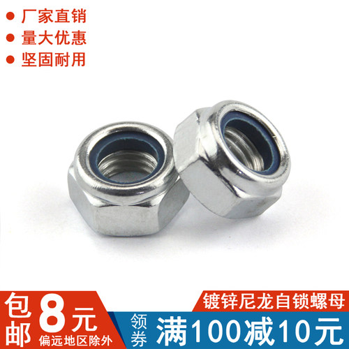 铁镀锌尼龙自锁螺母紧防
