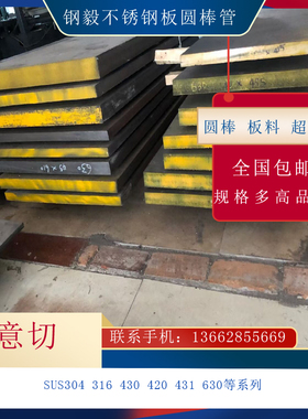 SUS316L 309S 310S  316Ti 317L 347 321 440B不锈钢 钢板 圆棒
