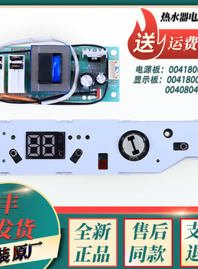 0040804742适用海尔热水器显示板ES60H-Q1S(ZE)电源板0041800154