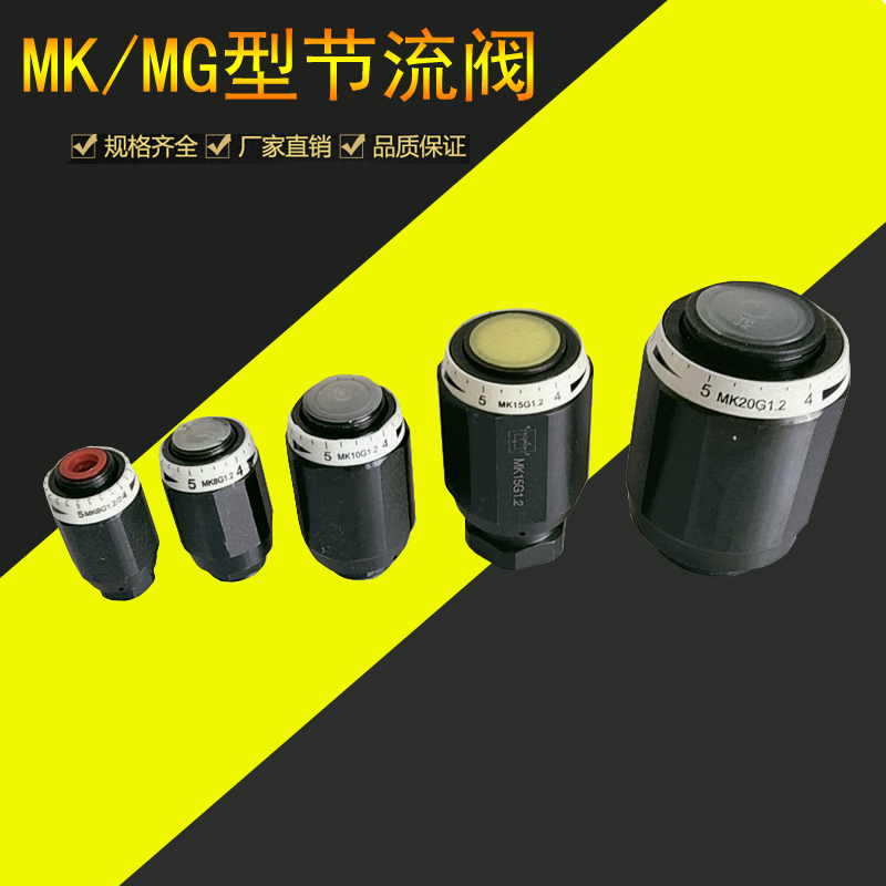 单向节流阀MG/MK6G MK8G1.2/2 MK10G MK15G MK20G MK25G MK30G