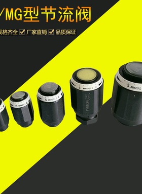 单向节流阀MG/MK6G MK8G1.2/2 MK10G MK15G MK20G MK25G MK30G