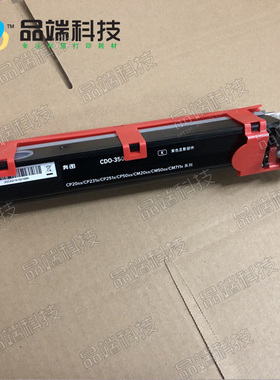 奔图CP2500D CM7000智享版 CP2510DN CM7115 5055 2506显影仓组件