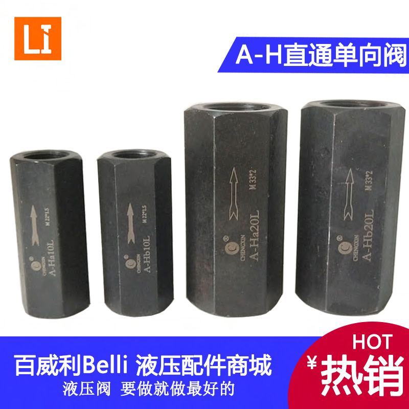 管式单向节流阀A-H10L A-H20L Ha10L Hb20L A-H32L流量控制阀