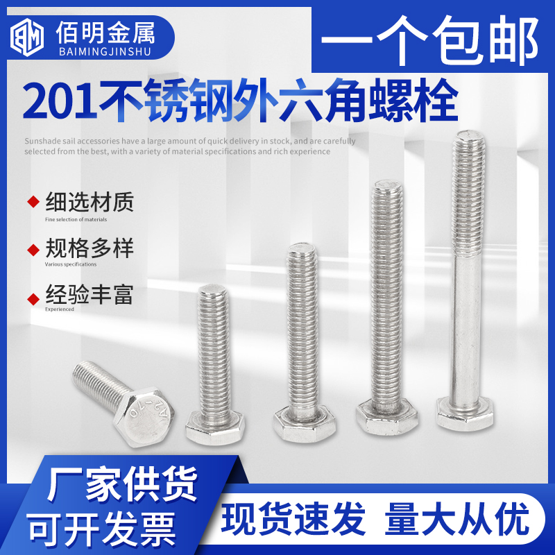 M4M5M6M8M10M12M14M16M18M20 201不锈钢外六角螺丝螺栓加长螺杆钉