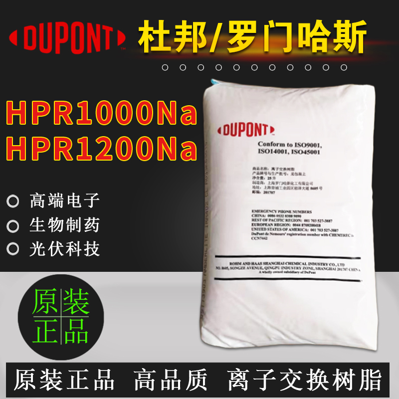 罗门哈斯树脂Amberjet 1000NA陶氏阳离子交换树脂凝胶型阳树脂DOW
