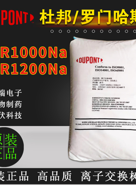 罗门哈斯树脂Amberjet 1000NA陶氏阳离子交换树脂凝胶型阳树脂DOW