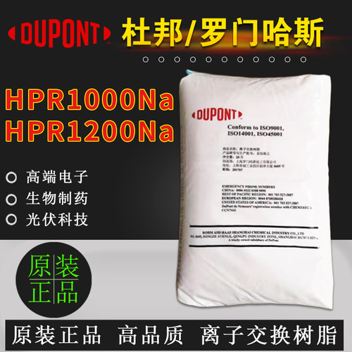 罗门哈斯树脂Amberjet 1000NA陶氏阳离子交换树脂凝胶型阳树脂DOW