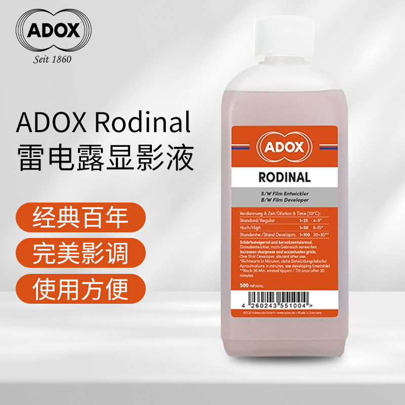 ADOX 雷电露显影液  黑白胶片菲林显影冲洗 德国