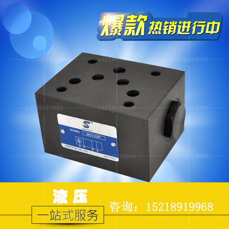 叠加式单向阀 MCV-02P/A/B/T -03P/A/B/T -04P/A/B/T -06P/A/B/T