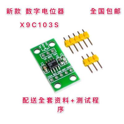 X9C103S数字电位器模块DC3V-5V 10K可滑动100阶级 ZIZOGO