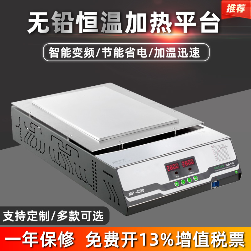 MP7070加热平台70mm恒温节能预热平台LED加热台100mm加热板MP1010
