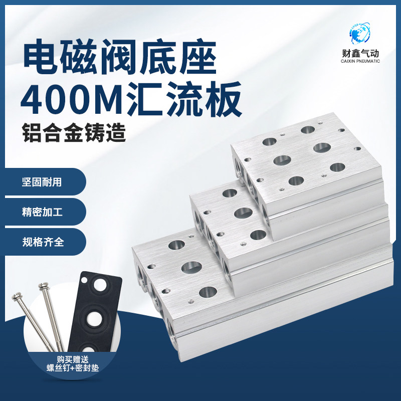 气动电磁阀座4V410/4V420/4V430汇流板400M-2F3F4F5F6F7F8F9F10F
