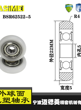 厂家直销迈锶美外球面包塑轴承BSR62522-5尼龙滚轮导向轮滑轮