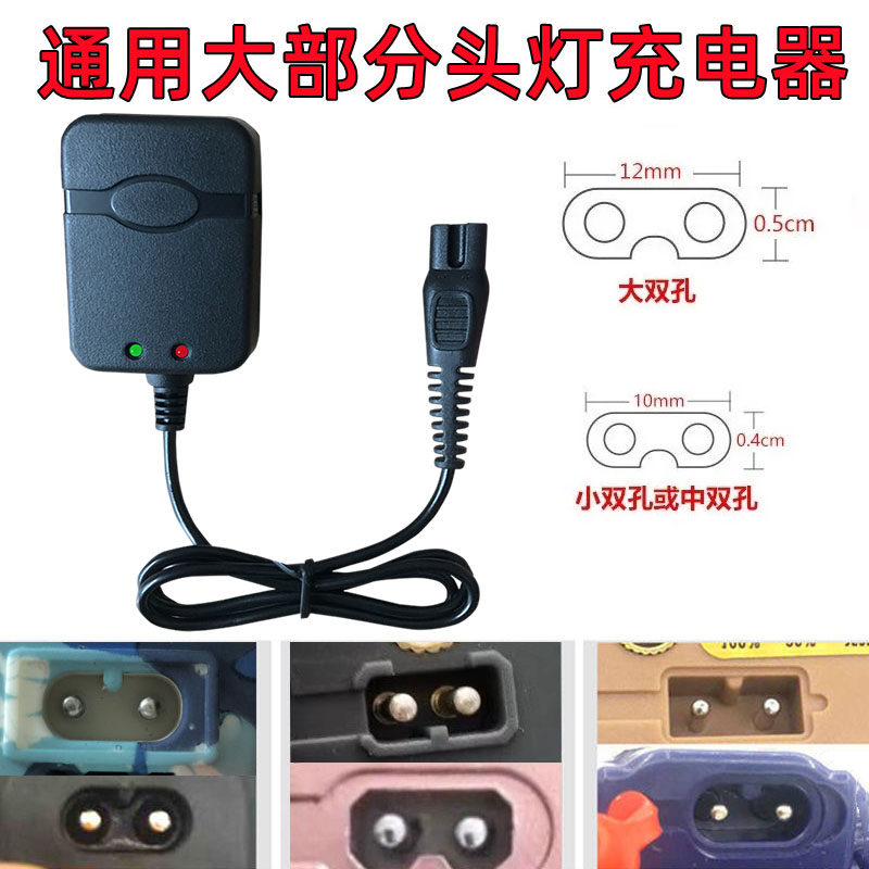 头灯USB充电器线双孔通用型手电筒B字2孔矿灯冲电明龙牛王 波来特