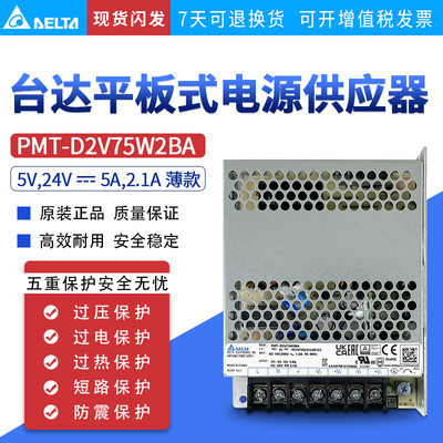 台达开关电源平板全新原