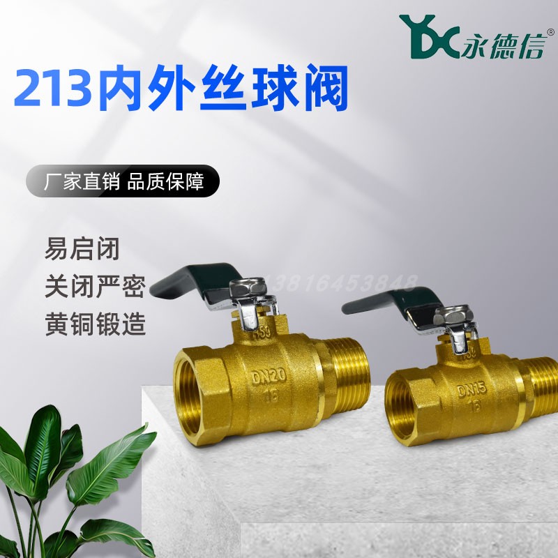 原装正品永德信黄铜球阀213内外丝螺纹连接自来水管专用阀6分DN08