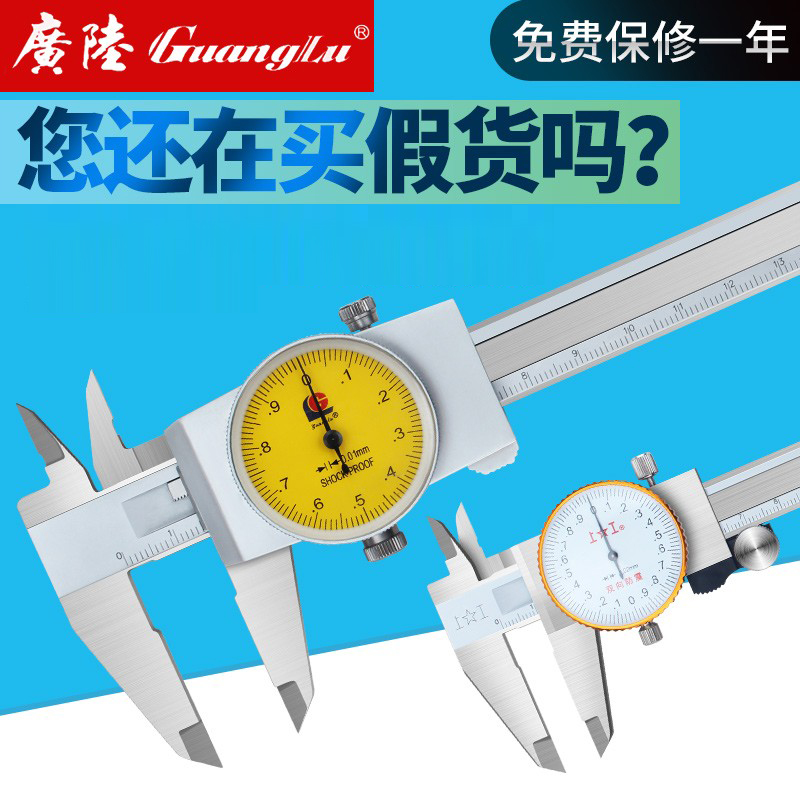 广陆上工带表卡尺高精度