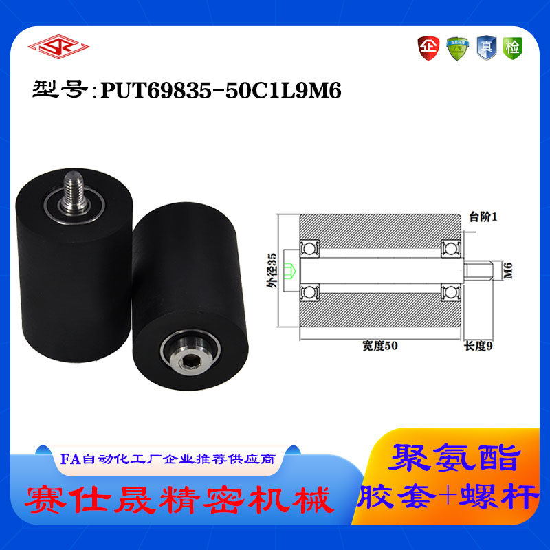 【赛仕晟】供应聚氨酯胶套PUT69835-50C1L9M6不锈钢螺杆包胶滑轮,清洗/食品/商业设备,风口/风叶/风机配件,淘宝优惠券,粉丝福利购,淘宝优惠卷