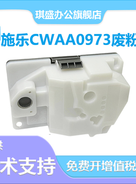 适用富士施乐APC2410SD废粉盒CWAA0973回收盒APPC2410SD废粉回收