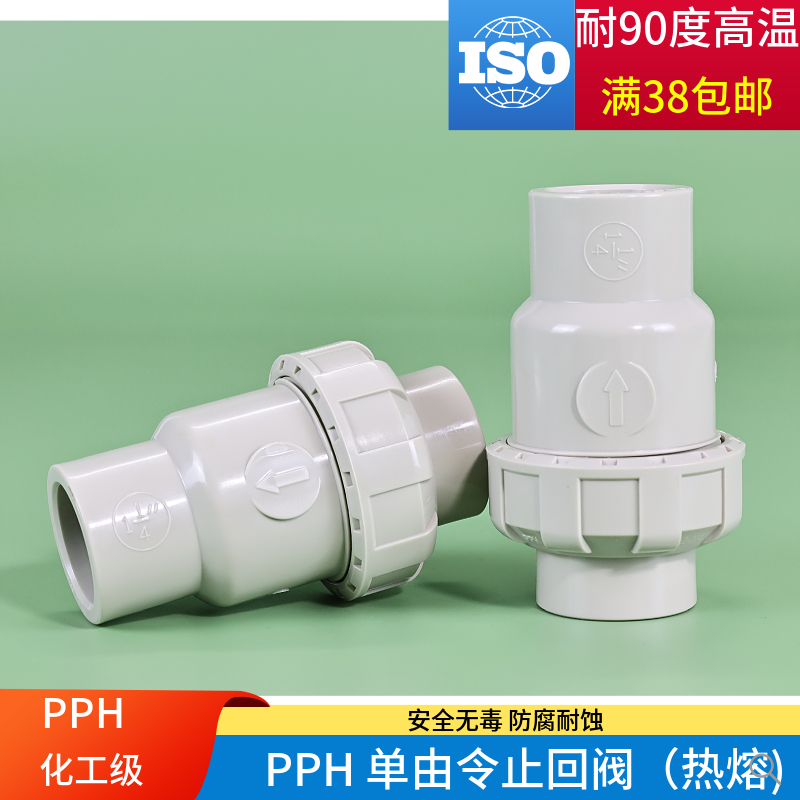 PPH止回阀pp上水管道塑料止逆阀PPR热熔球型立式止水单向阀门25