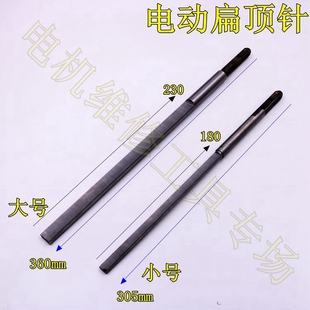 电动扁顶针电机修理工具电锤维修工具电动扇形冲子 电动冲线工具
