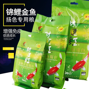 平湖德利汇彩财运红金装金鱼色增鱼粮观赏鱼饲料增色鱼食锦鲤饲料