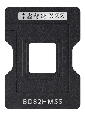 鑫智造BD82HM55/57 BD82PM55 BGA手工植球钢网 直接加热不变形