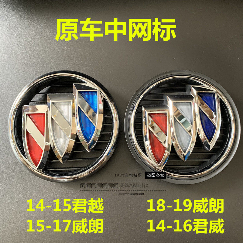 适用于别克新君威君越威朗车头标志 君越中网标 威朗原装前车标