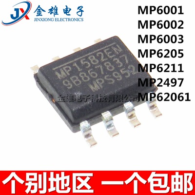MP2497GN-A MP62061DN-LF-Z 6211 6205 6003 6002 6001 SOP-8贴片