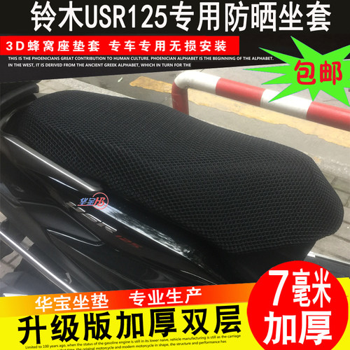 铃木USR125HJT-摩托车坐