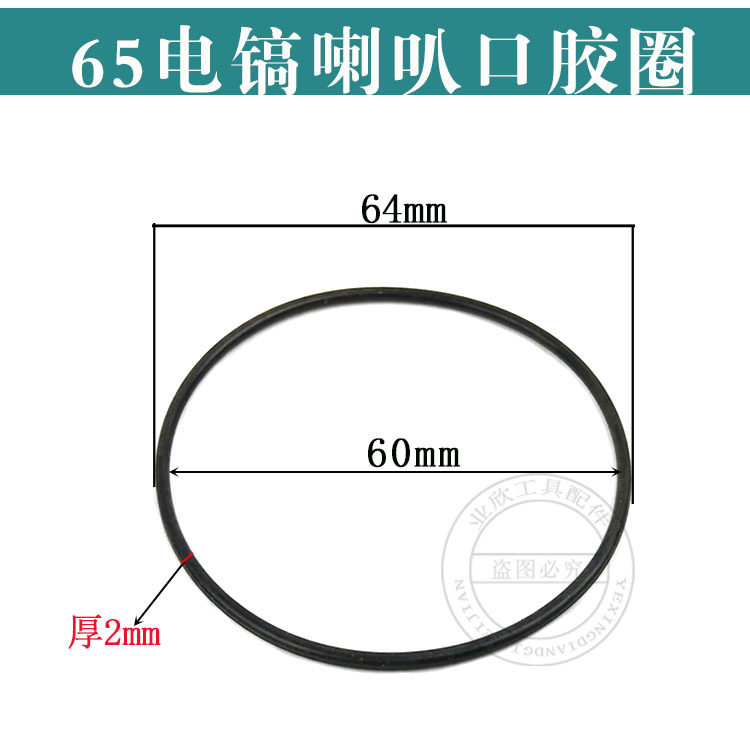 适配日立电镐型圈喇叭口