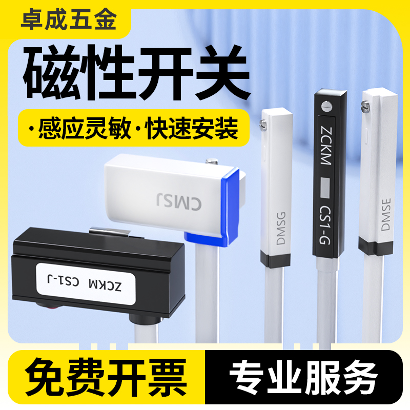 亚德客磁性开关CS1-F/U/J/G/S气缸附件感应传感器D-A93/A73/C73