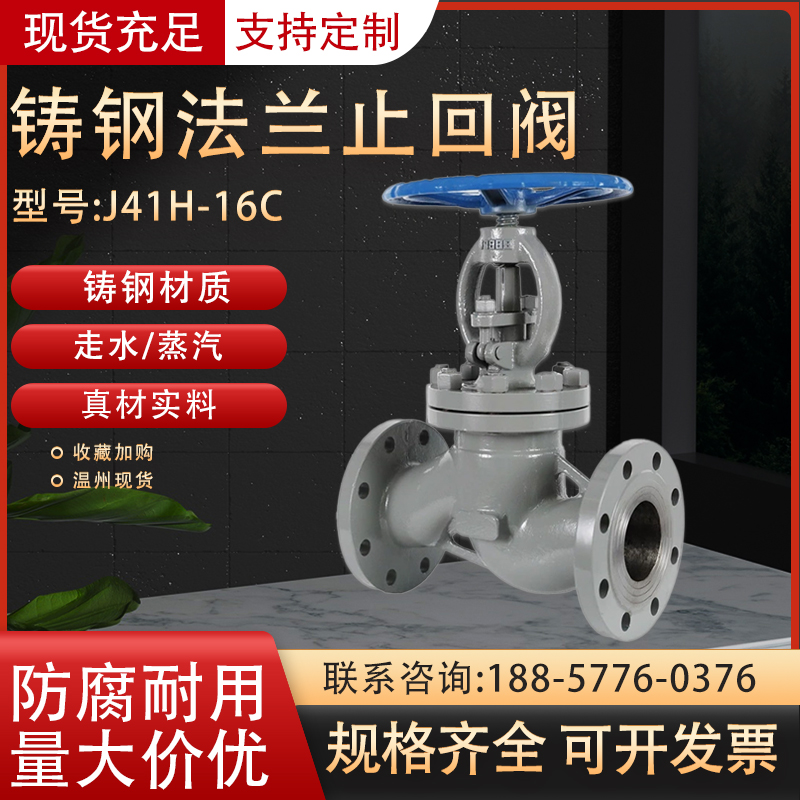 铸钢法兰截止阀锅炉蒸汽