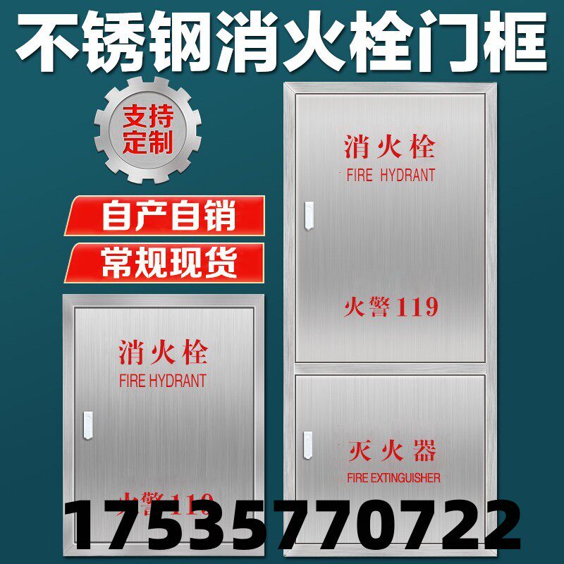 消防箱门框304不锈钢材质消防器材有机亚克力玻璃磨砂乳白面板