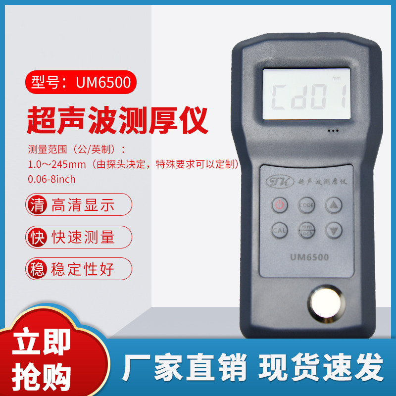 拓科 超声波测厚仪UM6500金属钢板玻璃测厚仪 铝塑料钢管壁厚仪