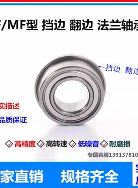 带挡边凸台翻边单边小轴承内径5 6 7mmF695Z/MF106ZZ/MF126ZZMF85