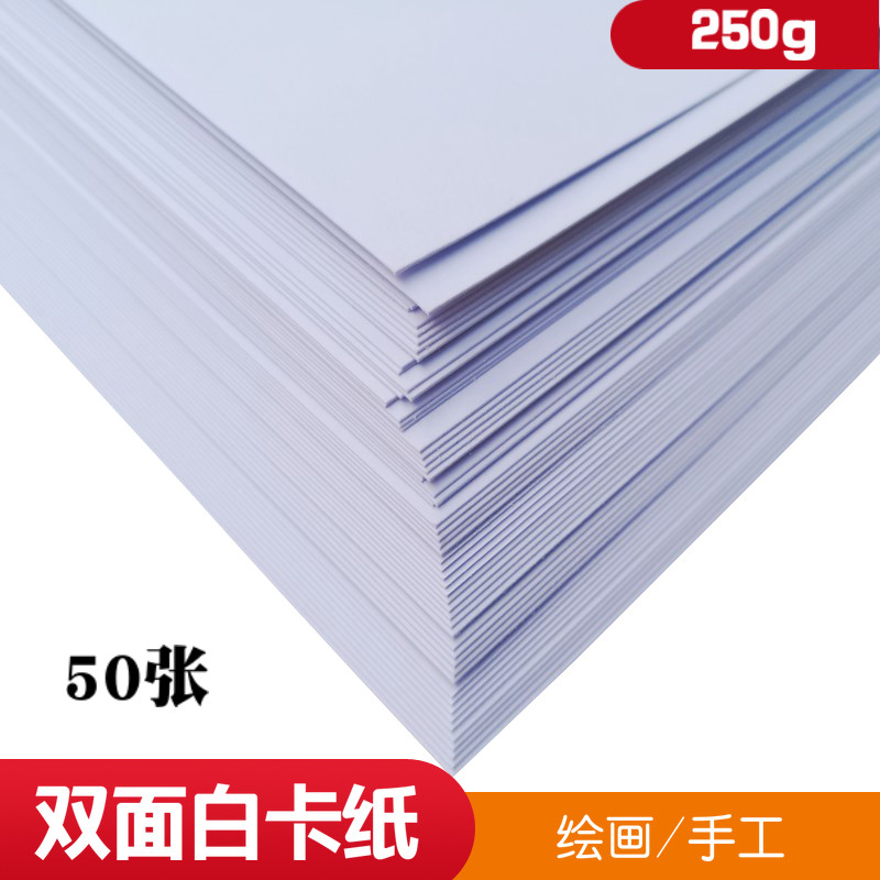 250g荷兰白卡纸马克笔用彩铅手绘厚卡纸4K8K开学生绘画白卡纸A3A4
