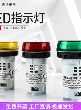 和泉指示灯idec/YW1P-1BUQ4/w/x/m3g/r/lw电源24V信号220VLED
