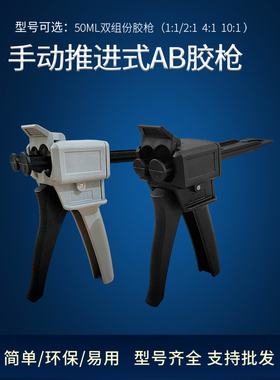 50MLAB双组份胶枪环氧树脂美缝胶枪1:1/2:1/4::1/10:1胶枪混胶枪