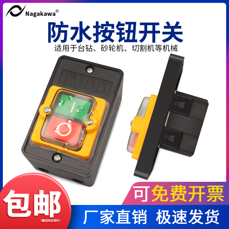 砂轮机台钻开关红绿防水灶台轴流风机电源按钮400切割机械床KA0-5