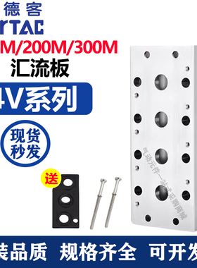 亚德客4V210电磁阀汇流板底板连接底座200M-4F/3F/5F/6F/7F/8 4位