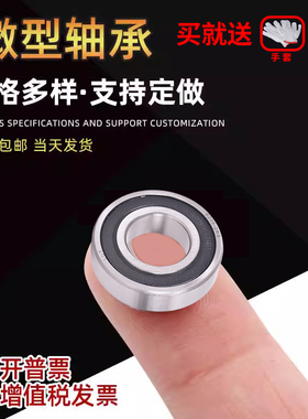 微型高速轴承小迷你大全内径1x1.5x2x2.5x3x4x5x6x7x8x9x10mm12