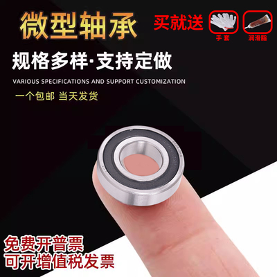 微型高速轴承小迷你大全