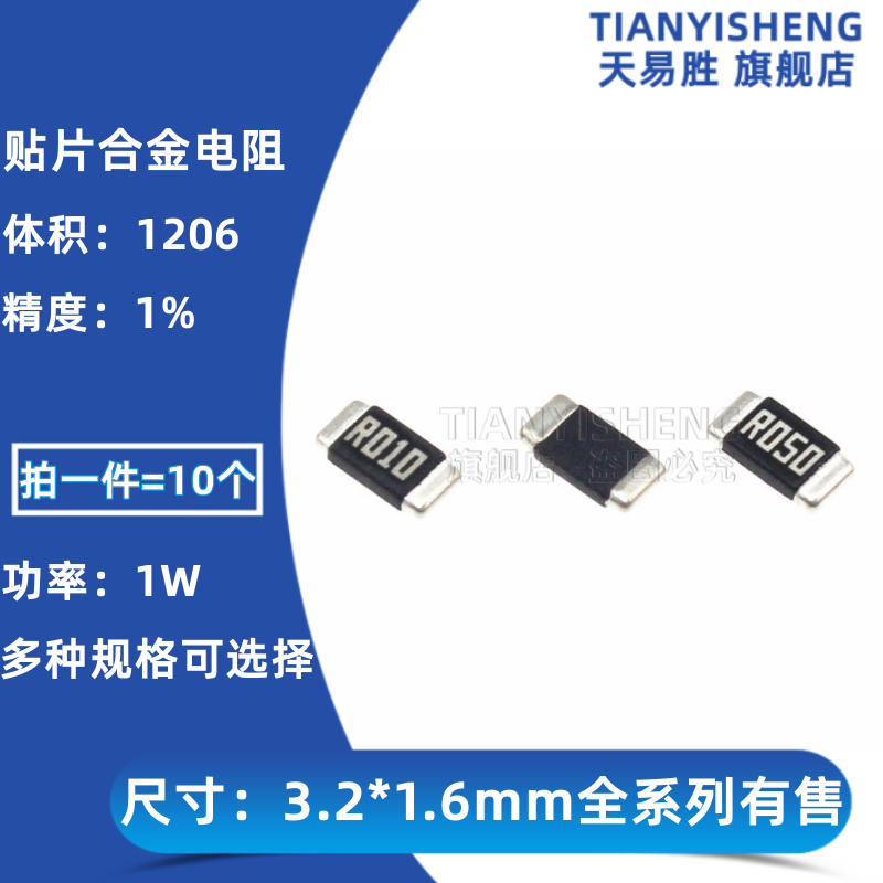 贴片合金电阻1206 0.024R 0.027R R024 R027 24mR 27mR毫欧1W 1%