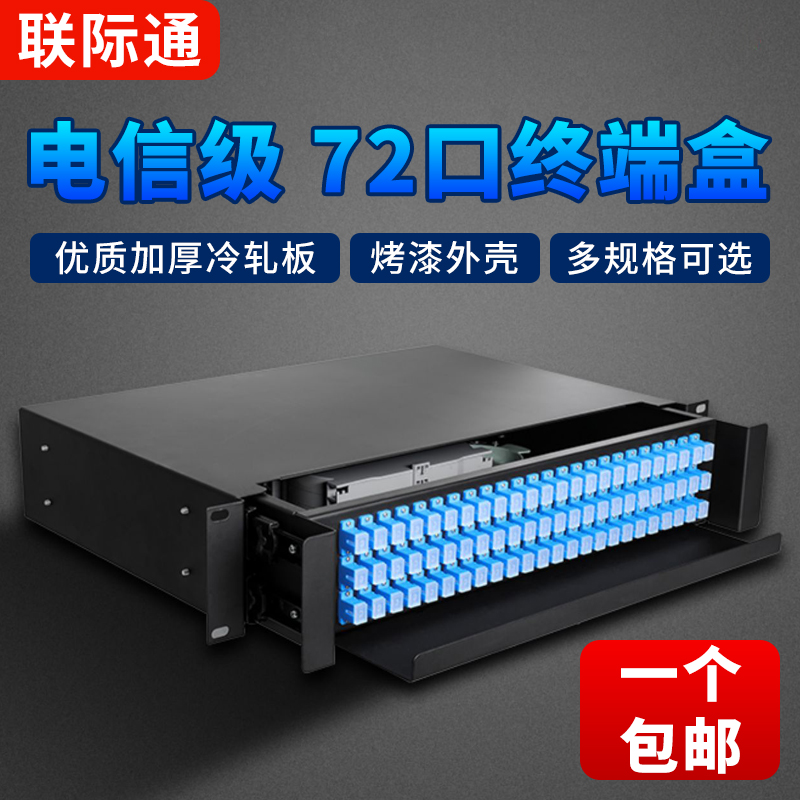 光缆配线架光纤终端盒抽拉机架式SC ST FC LC接线盒 72 口YOUYSI
