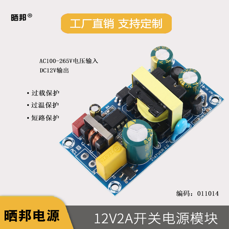 12V2A/24V1A开关电源板模块裸板 24W AC-DC隔离电源电源板