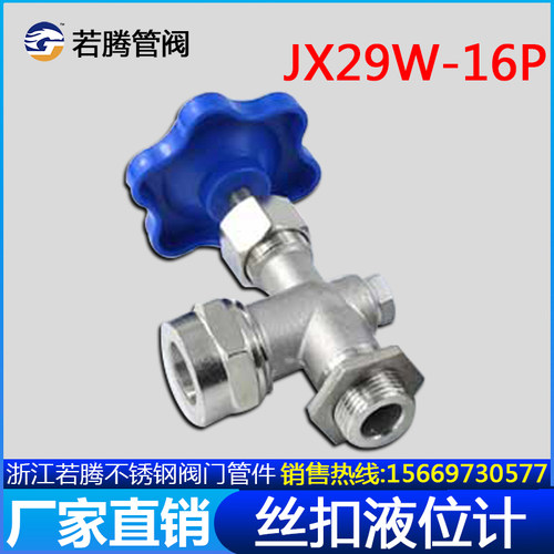 外螺纹角式液位计阀 不锈钢丝扣液位计考克 水位计考克 JX29W-16P