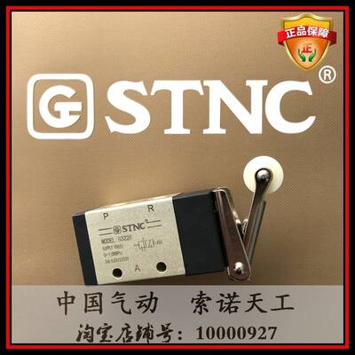 【STNC索诺天工】机械阀G322R 二位三通 滚轮开关