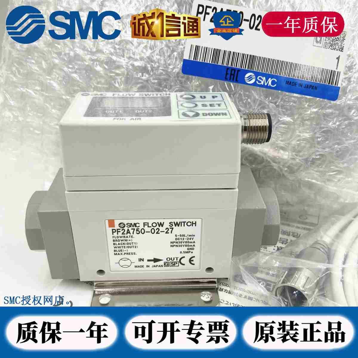 原装SMC流量计开关PF2A711/PF2A721/750/751-01/02/03/04-27/67-M