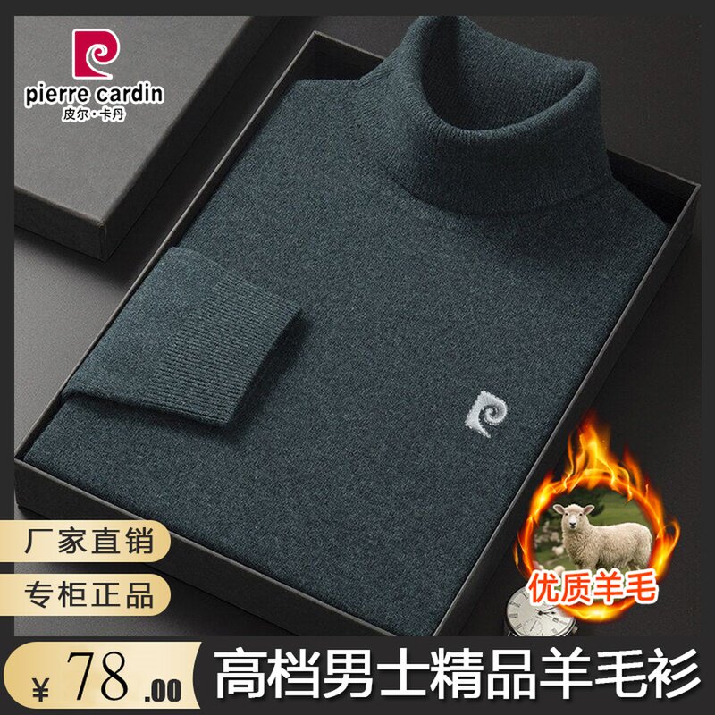 皮尔卡丹男装高档男士羊